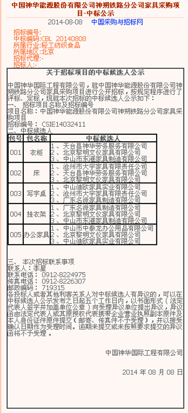 中标通告