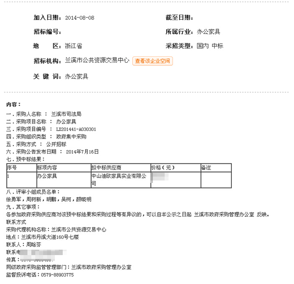 兰溪司法局中标公告