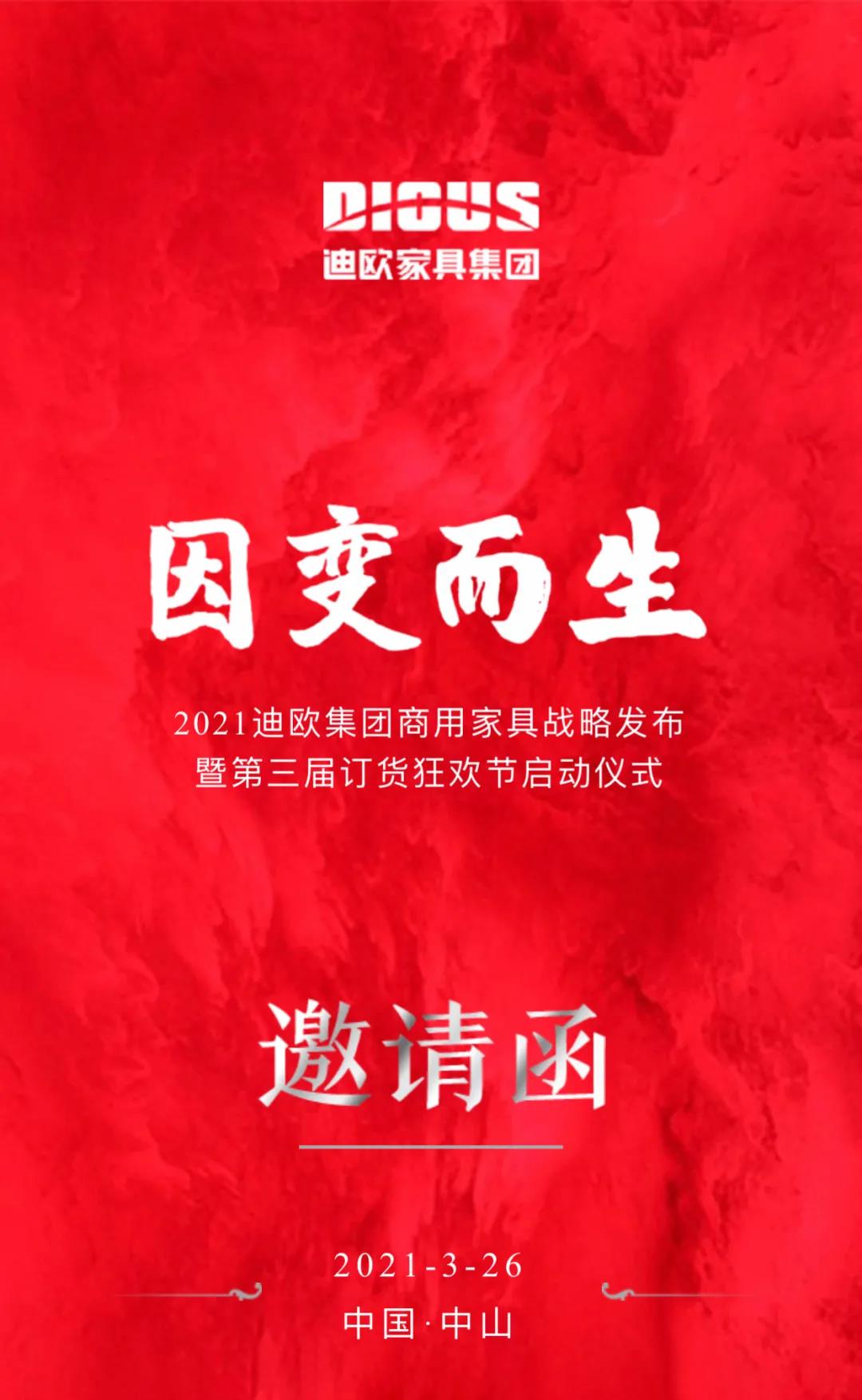 2021粉色直播家具集团商用家具战略发布暨第三届订货狂欢节启动仪式