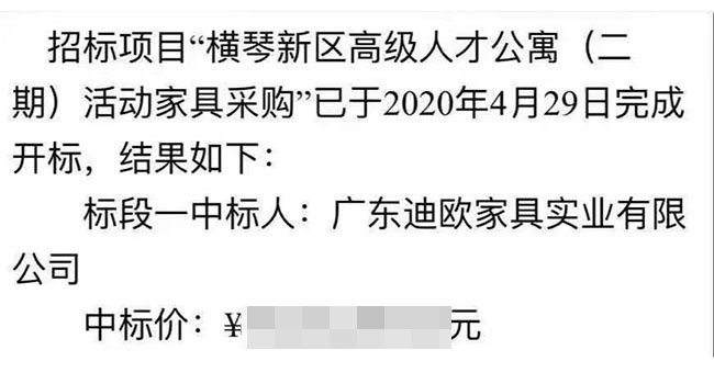 粉色直播家具中标珠海横琴新区高级人才公寓（二期）活动家具采购项目